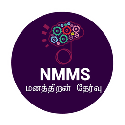 NMMS - மனத்திறன் தேர்வு