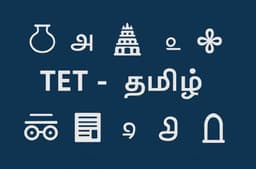 TET - தமிழ் (Tamil)